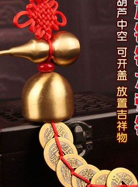 铜葫芦六帝钱铜铃铛挂件风铃挂饰家居用品车O挂饰门对门客厅卧室