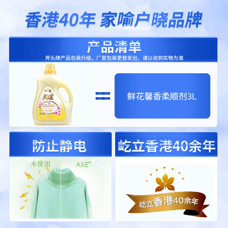 AXE/斧头牌衣物护理柔顺剂鲜花A香3L 淡淡清雅持久留香护色防静电 - 图2