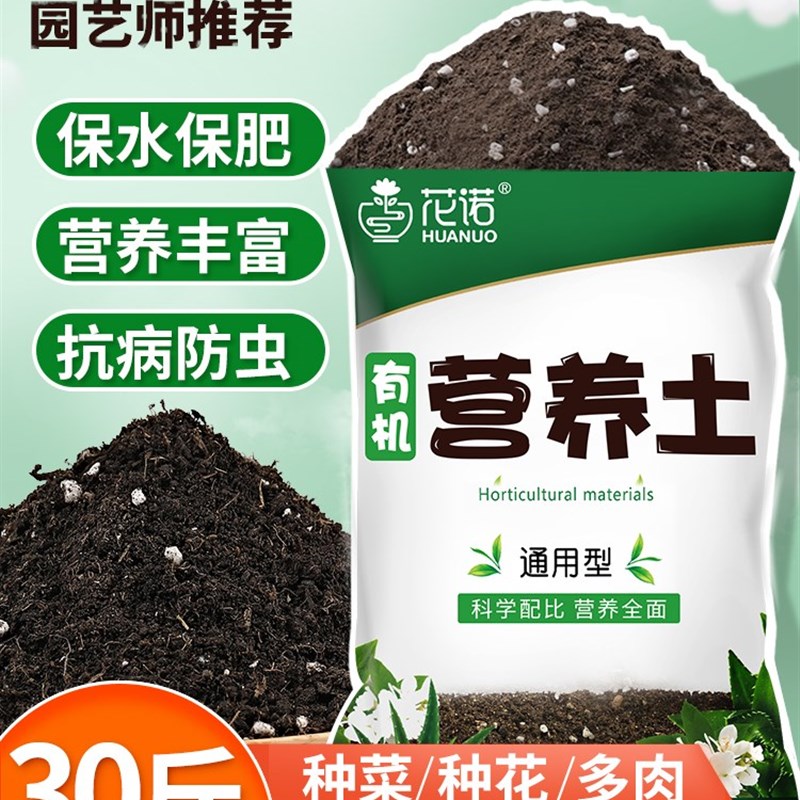 极速Nutrient soil for flower cultivation, universal soil营养 - 图0