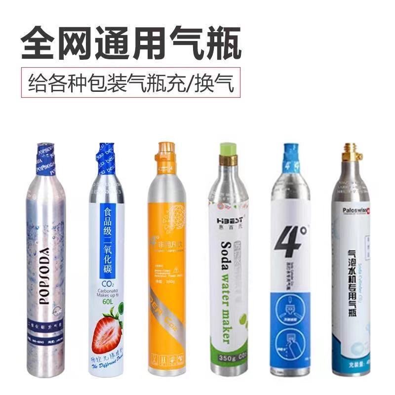 通用气瓶气泡水机商用自制苏y打水机二氧化碳食品级CO2气罐 - 图2