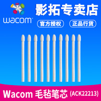 Wacom felt refill PTH660 refill AxCK-22213 refill supports 8192 series position plate digital