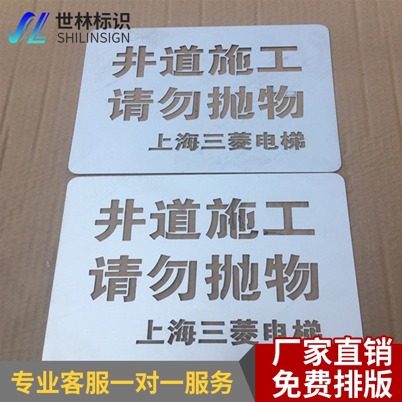 极速喷漆模板镂空心字铁皮不锈钢刻字板镂空广告牌电梯施工地模板 - 图0