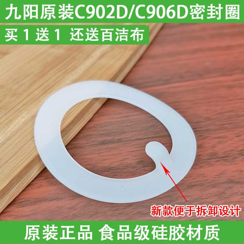 急速发货便携榨汁机料理机配件JYL-C902D搅拌杯防水胶圈圈C906D密 - 图2