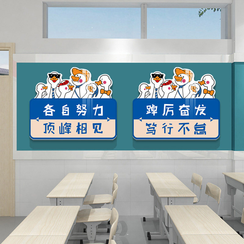 加油鸭鼓励孩子学习摆件中小学教室布置装饰励志标语班.级文化墙