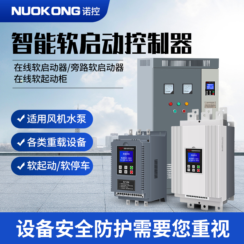 在线电机软启动器软起动柜22/t37/45155/79/50//32/160KW - 图2