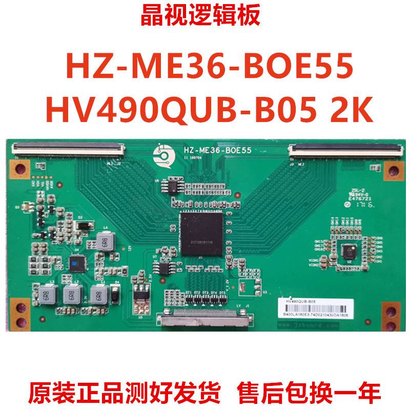 促销全新升级 HV490QUB-B05 HV550QU2-305逻辑板HZ-ME36-BOE55 4K - 图2