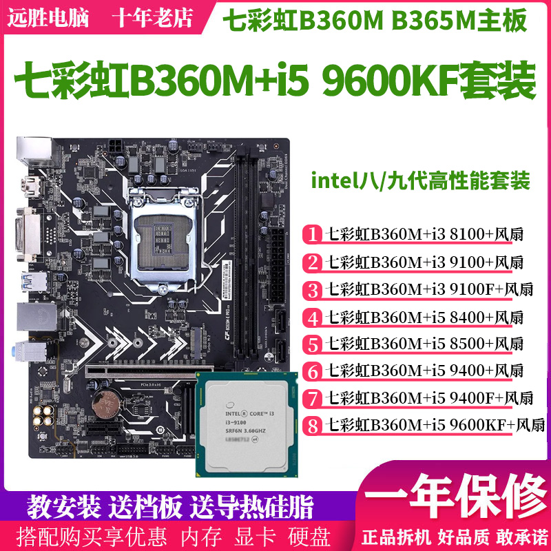 七彩虹B360M搭配i5 9600KF 9400 8500 8100 9100主板UCPU套装B365-图0