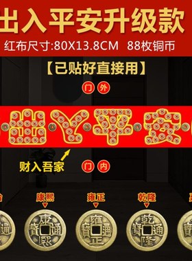 门槛石下出入平安门坎石铜钱入户门地砖铜钱五帝钱压门槛五吊钱币