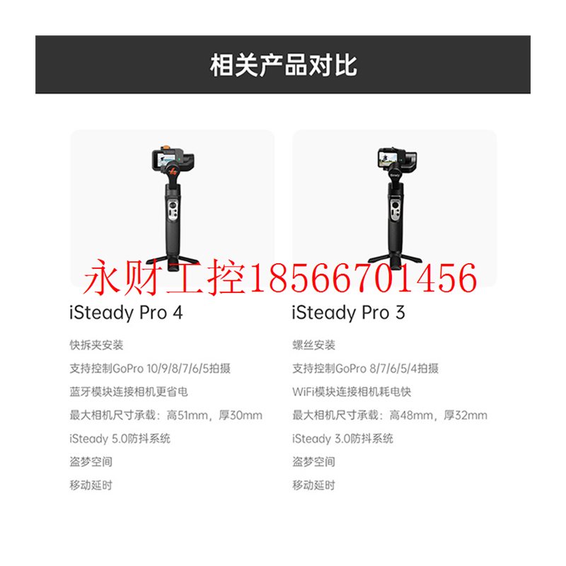 议价浩瀚iSteady Pro4运动相机GoPro10/9/8/7/6/5手持云台防抖￥ - 图1