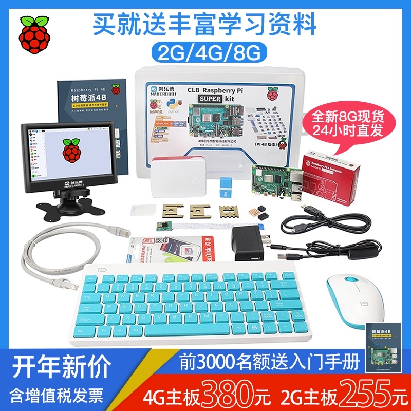 新品耀迈树莓派 4B Raspberry Pi 4主板8g开发板python套件3b+ 3-图0