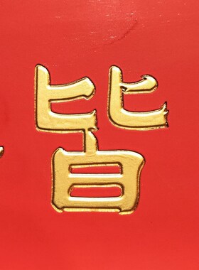 实木牌匾定制匾额制作木质招牌匾圆弧对联雕刻一座皆欢
