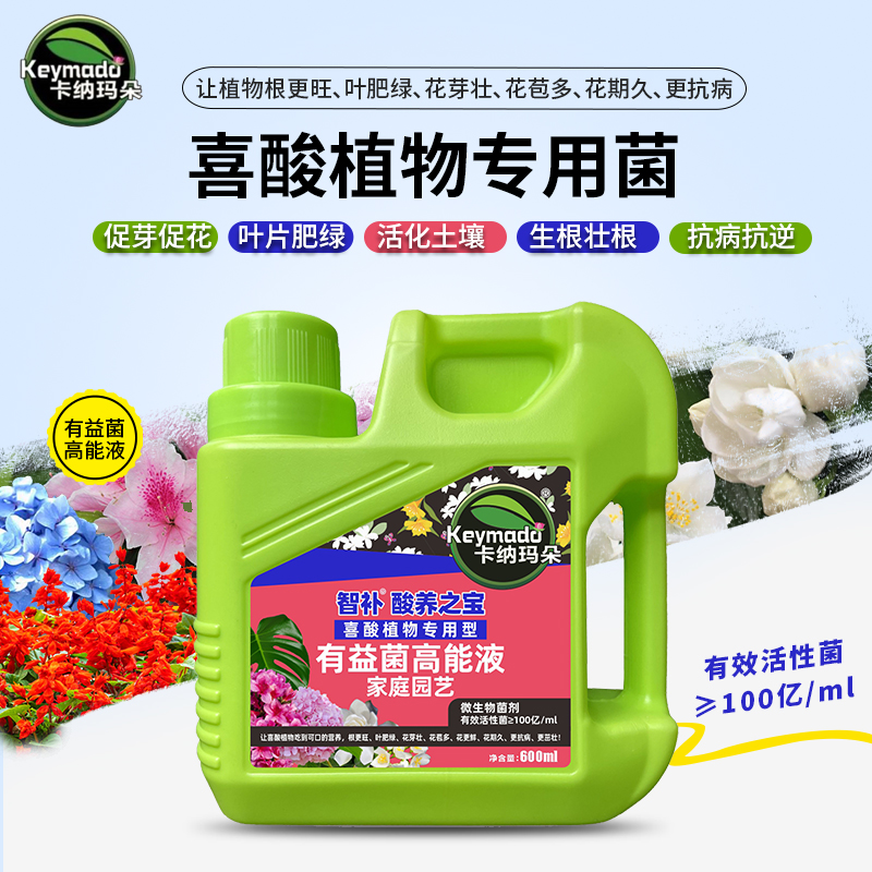 植物有益菌高能液催芽生根营养液通用型家用养花种花肥料 - 图1