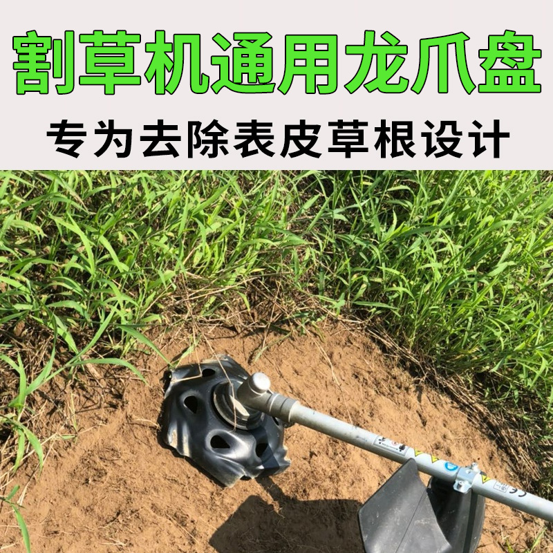 。割草机刀片除草合金龙爪盘割草机通用配件除草神器除草根刮草器 - 图1