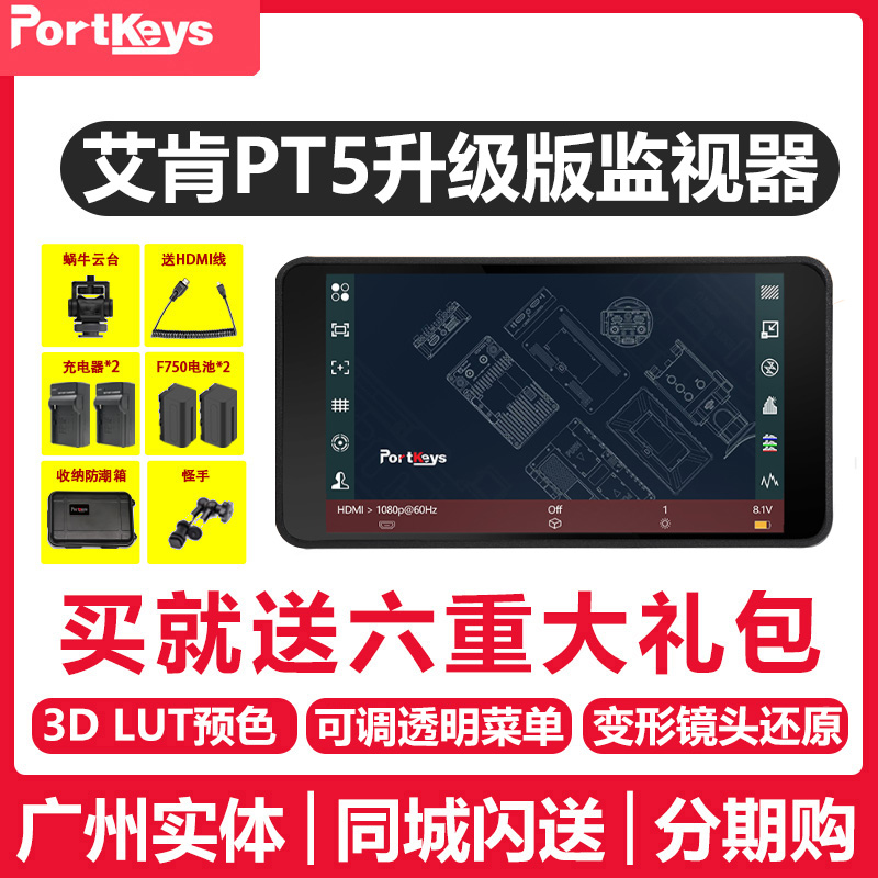 Portkeys艾肯电f子PT6 PT5二代10Bit高清HDMI监视器输出LUT外接屏 - 图0