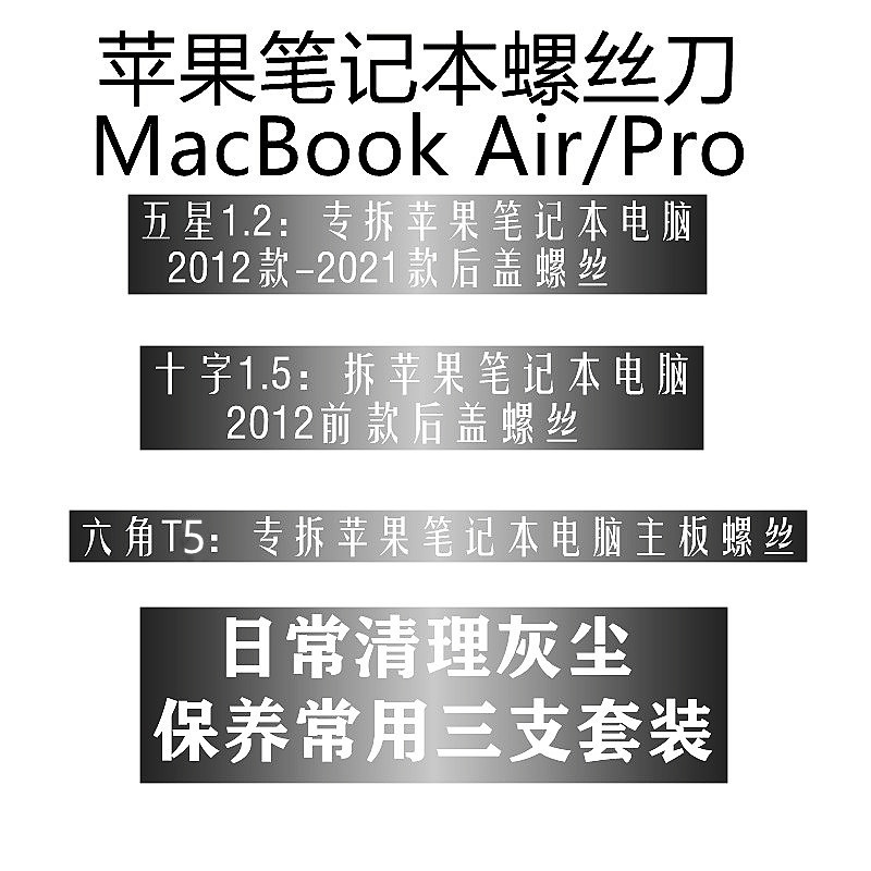 苹果笔记本平板电脑MACBOOK专用拆机工具1.2mm五星螺丝刀清灰套装 - 图0