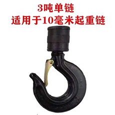 Веревка/Rope 手拉葫芦钩子配件手动倒链导链1吨2吨3吨5吨10吨斤不落吊钩