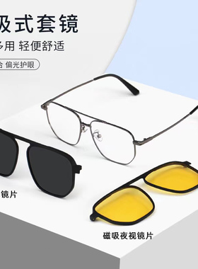 一镜三用磁吸眼镜男款近视配度数全框偏光开车防强光墨镜日夜两用