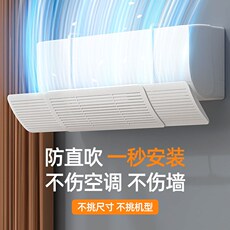 В дополнение к клещей прилагается 可伸缩免打孔通用空调挡风板防直吹卧室i防风罩导风板孕妇月子遮
