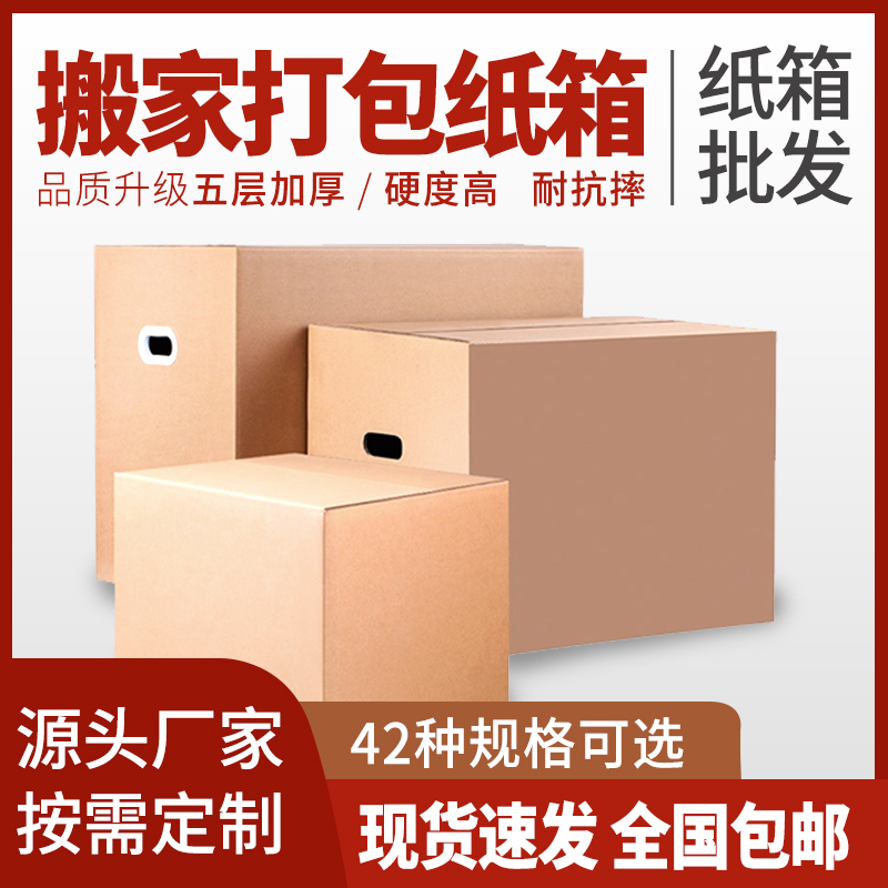 推荐packing box five ply cardboard moving boxes large carton-图0