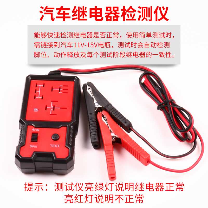 新品。汽修专用汽车电器检测仪12v四脚五脚继继电器测试仪诊断仪