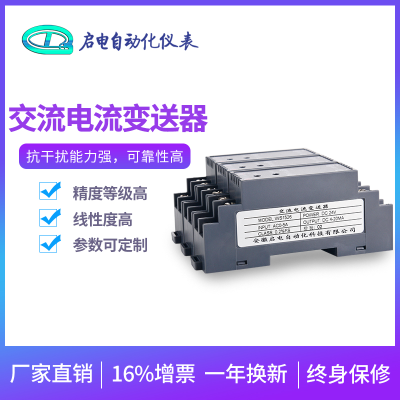 单相交流电流变送器AC0-5A/4-20MAC隔离互感器变换10A 20A0-5V10V