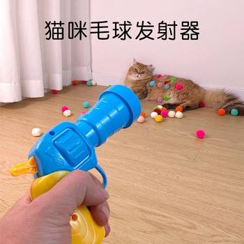 Xinjiang ສົ່ງຟຣີ cat toy fur ball pom-pom firing gun ຕົນເອງກະຕຸ້ນເພື່ອບັນເທົາຄວາມເບື່ອ I mute silent plush ball elastic and bite-resistant