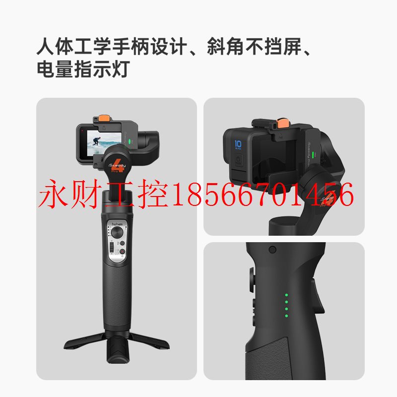 议价浩瀚iSteady Pro4运动相机GoPro10/9/8/7/6/5手持云台防抖￥ - 图0