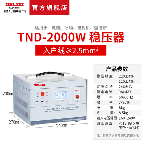 德力西稳压器220v全自动家用大功率单相三相调压交流电脑稳压电源