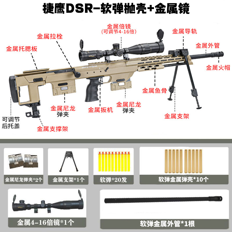 厂家捷鹰DSR抛壳软弹枪新款狙击枪单发合金尼龙拉栓男M200模热卖 - 图0