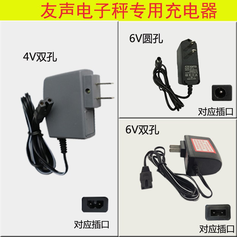 新品友声电子秤充电器6v圆孔电源线4v商用台称家用体重秤充电线通