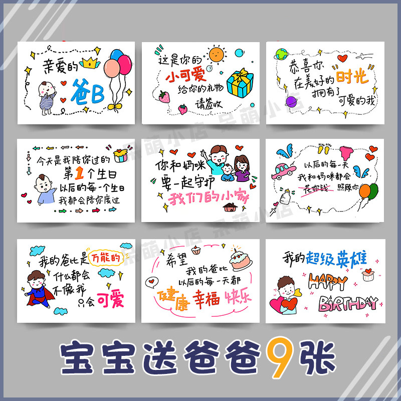 宝宝送给爸爸生日卡片孩子祝福父亲生日快乐礼物贺T卡diy拍照举牌