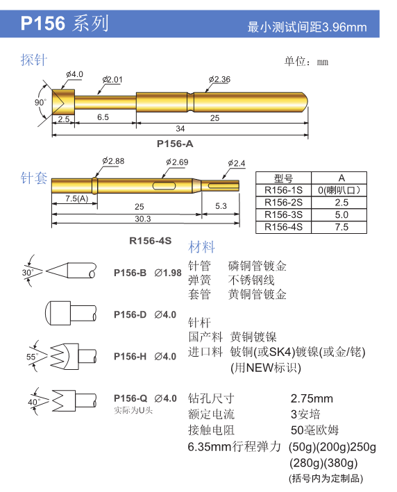 2.7mm华荣探针套R156-4W 方形绕线尾巴针套 P156探针座 156套筒 - 图0