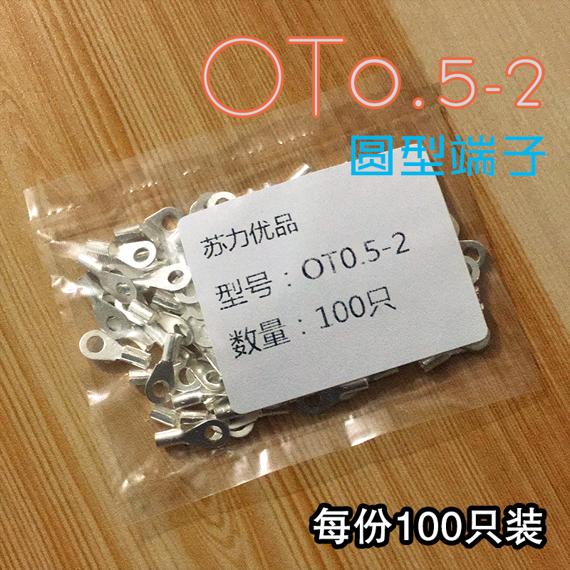 OT0.5-2冷压接线端子 O型圆形裸端头 铜线鼻 2mm螺丝孔 铜线耳