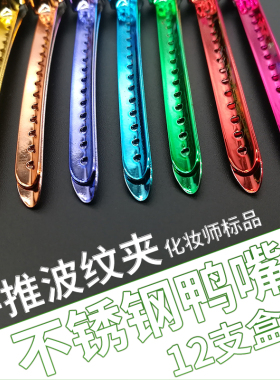 美发工具鹤嘴夹彩色不锈钢夹子头发造型分区夹长鸭嘴夹金属定位夹