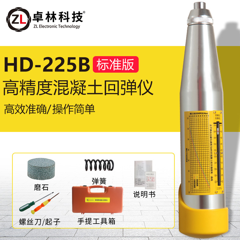 推荐卓林HD225机械数显回弹仪混凝土抗压强度检测仪砼高精度工程 - 图1