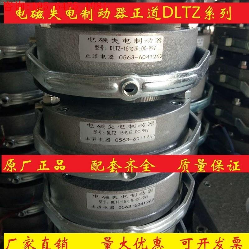 广德正道电器电磁失电制动器抱闸刹车DLTZ-050815304080150200300