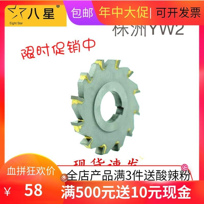 推荐镶合金三面刃铣刀铣45号钢不锈钢槽刀YW2 125 150 160 200圆