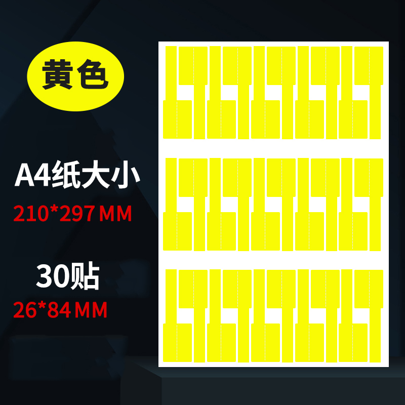 急速发货A4线缆标签纸P型网线电线分类贴纸防水撕不干胶标签激光