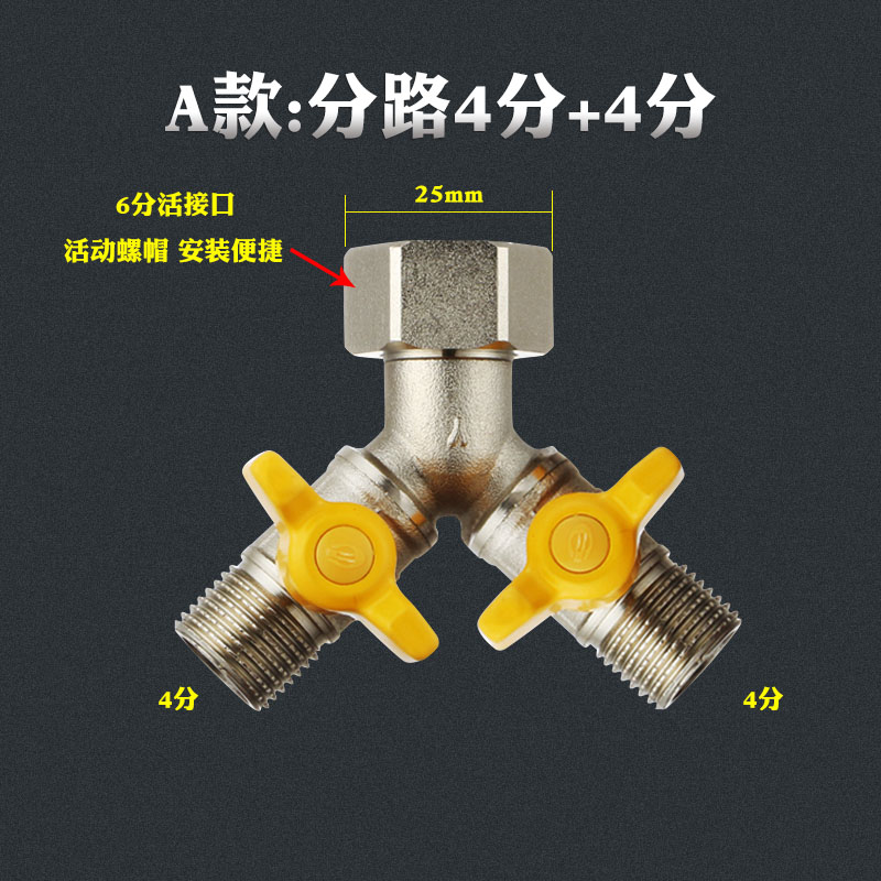 6分角阀活接头25mm三通一分两路开关水管分流分水器洗衣机龙头