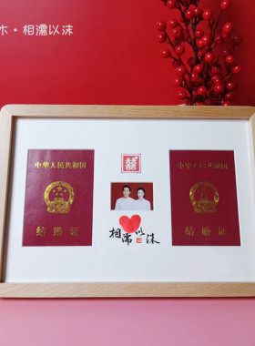 结婚证相框实木玻璃登记照登记证结婚照摆台领证订婚纪念礼物收纳