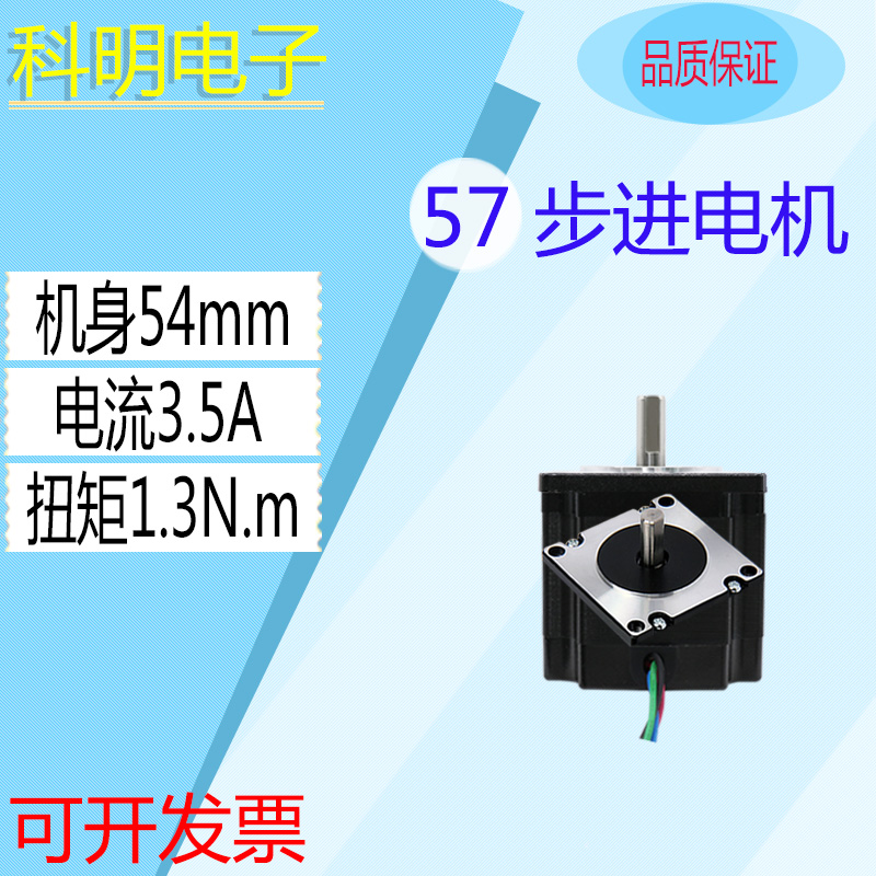 现货 57步进4雕单双出轴 大扭矩 1.3N.m机身5电mm 机刻机步进马达