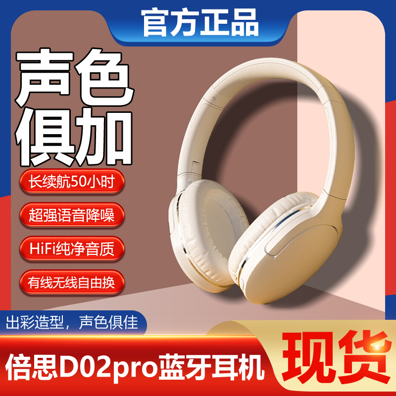 BASEUS/倍思 D02Pro蓝牙耳机头戴式无线手机电脑游戏语音音乐降噪-图0