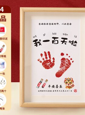 宝宝儿童手e足印平安喜乐前程什锦字画纪念品制作满月百天周岁相