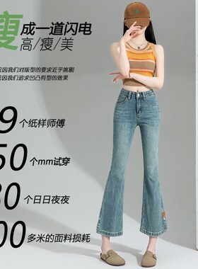 复古高腰微喇牛仔裤女2024年新款夏季薄J款小个子开叉八分喇叭裤
