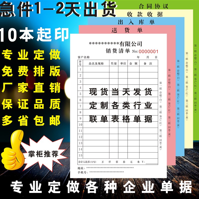 二联三联销货清单收款收据印刷无碳复写联单单据票据报销送货定制 - 图3