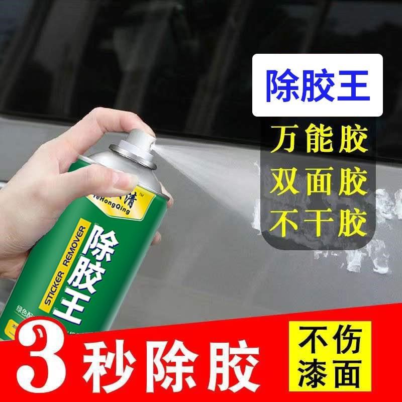 烨弘胶剂粘胶去除剂多功能除胶王去除不干胶小广告贴去胶保洁,淘宝优惠券,粉丝福利购,淘宝优惠卷