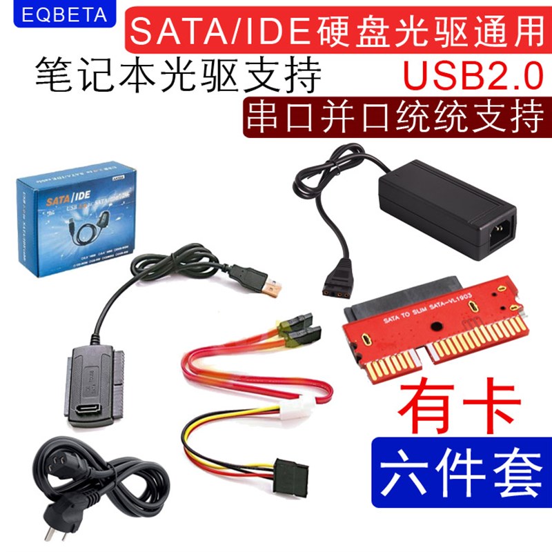 易驱线IDE/SATA转USB3.0电z脑机械固态硬盘3.5英寸2.5通用光驱转 - 图1