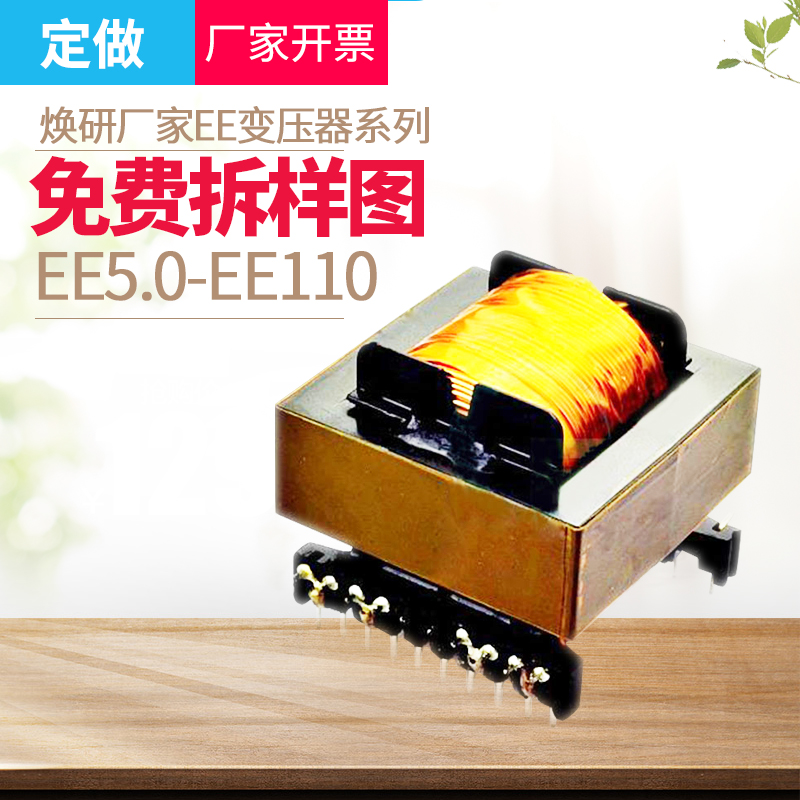 极速EE5.0-EE110变压器开关电源高频变压器隔离焊机三相变压器-图1