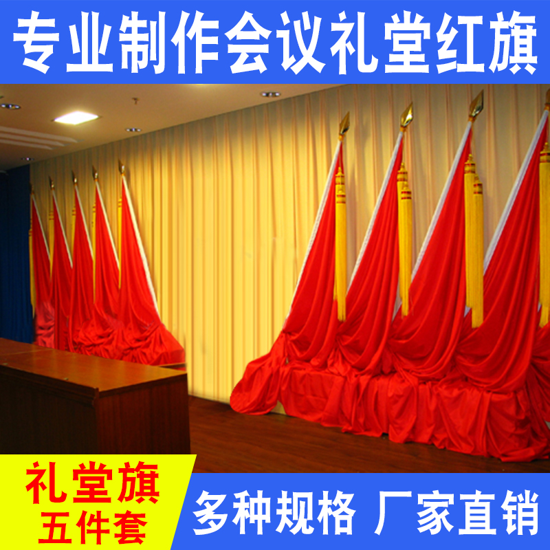 会议室背景c旗架旗帜礼堂旗会议大红旗各单位徽村委会党代会少先-图0