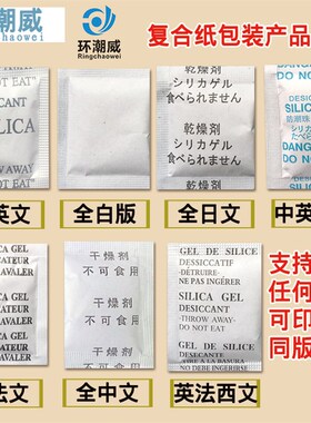 全英文1a克g小包潮胶颗粒乾品剂防矽剂食燥服装鞋帽电子工业防潮